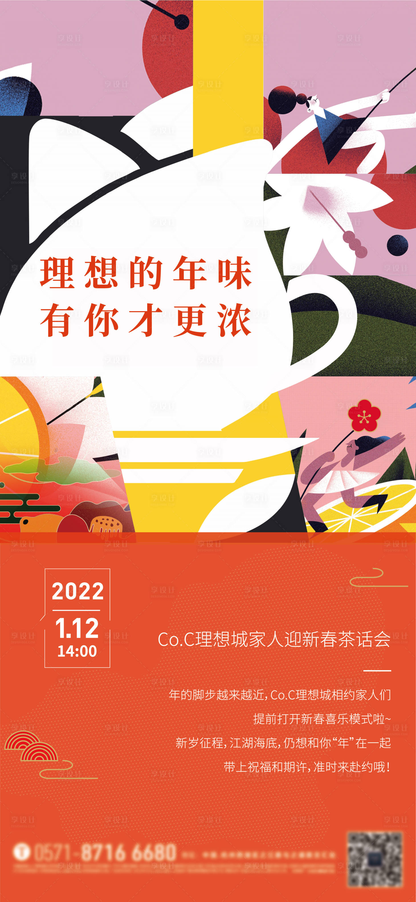源文件下载【地产暖场活动手工艺海报】编号：40560010160047098
