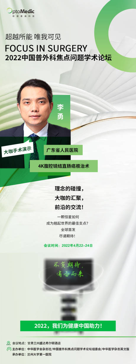 源文件下載【專家論壇海報】編號：30380009851577409