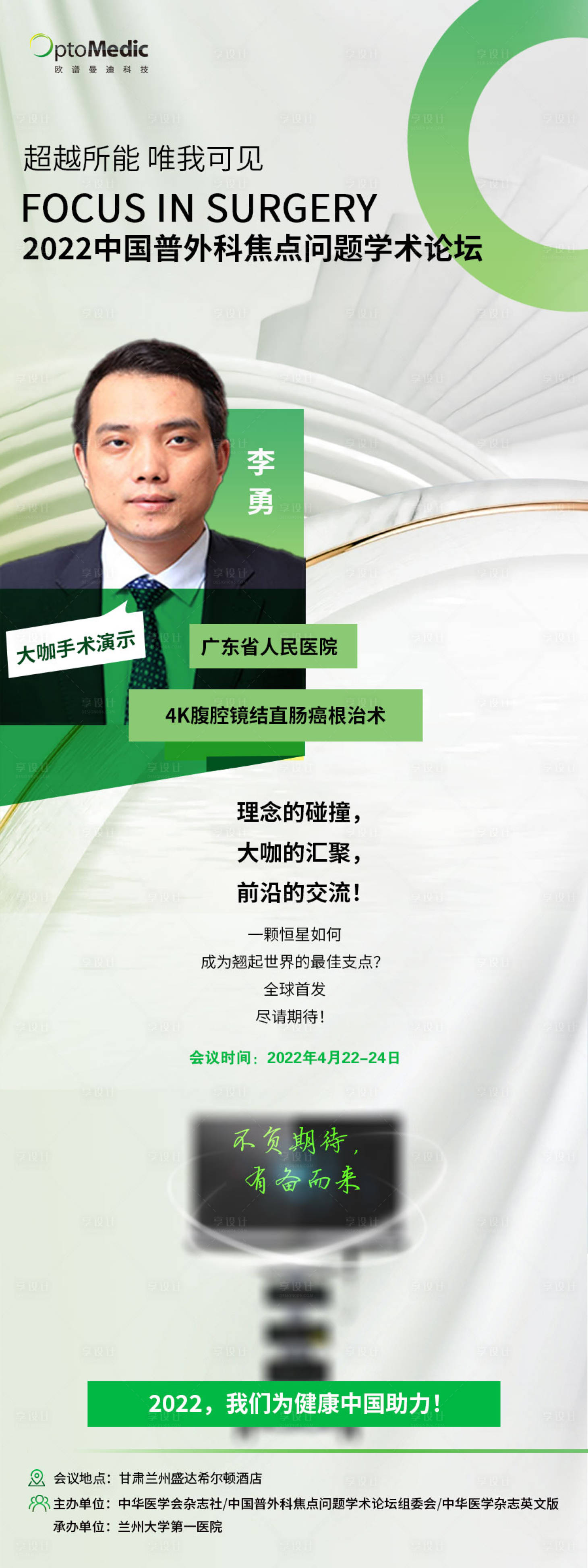 源文件下载【享设计】搜索编号：30380009851577409【专家论坛海报】