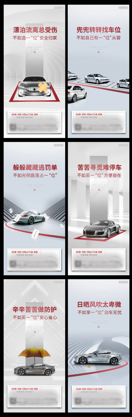 源文件下载【地产车位系列海报】编号：18500009962363342