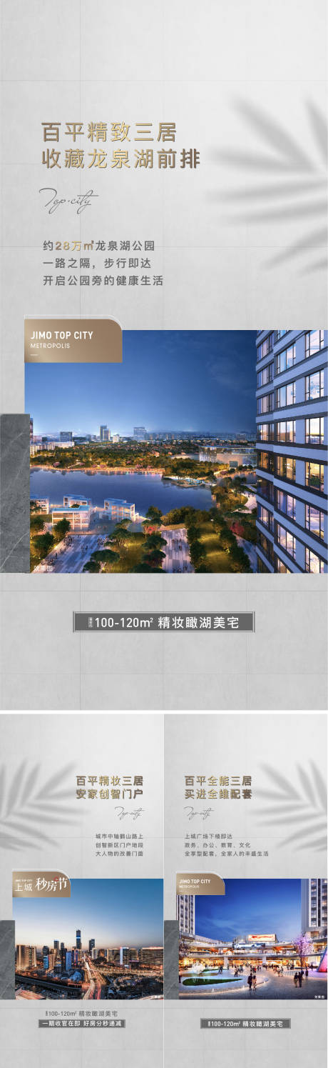 源文件下载【地产配套价值点系列海报】编号：63970010215087138