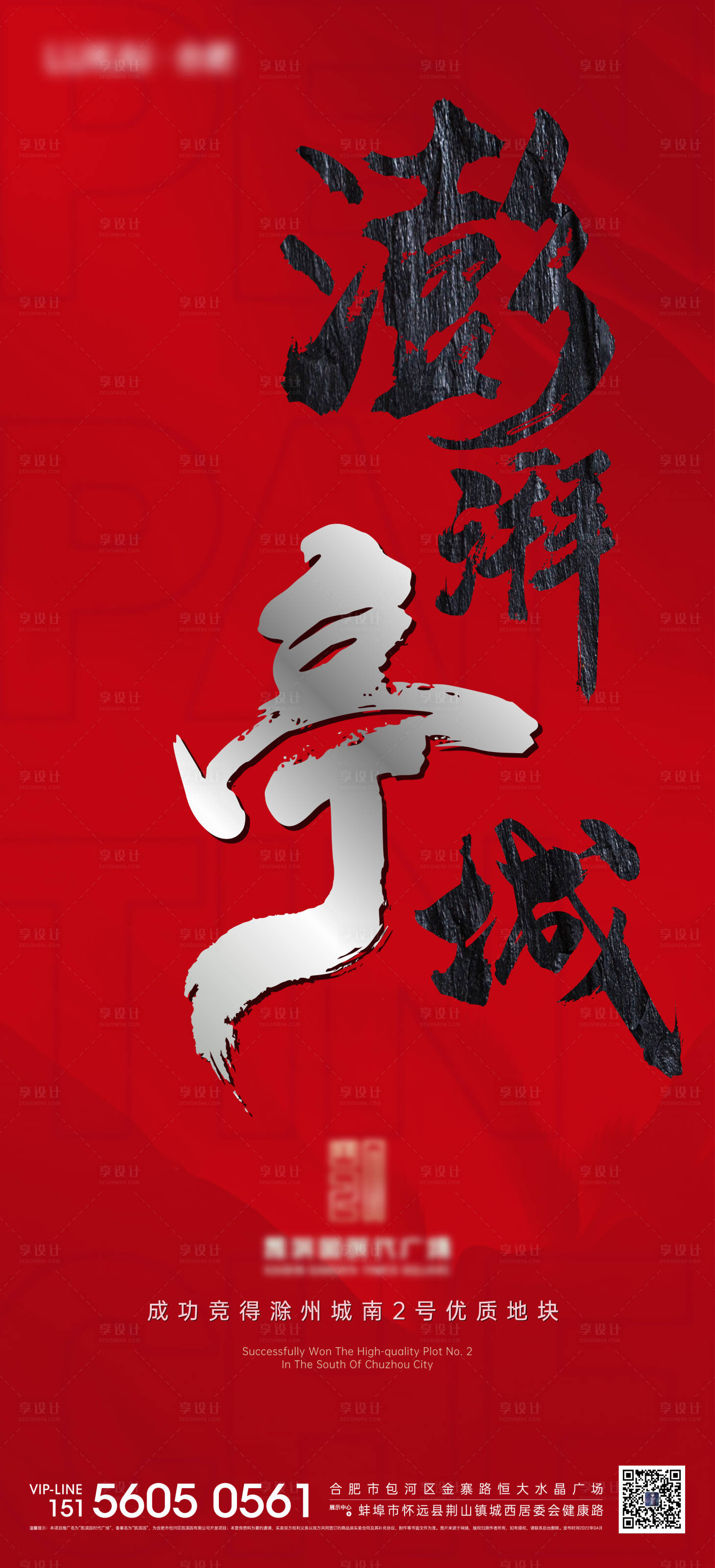 源文件下載【享設計】搜索編號：54730009998114359【紅色拿地熱銷單圖】