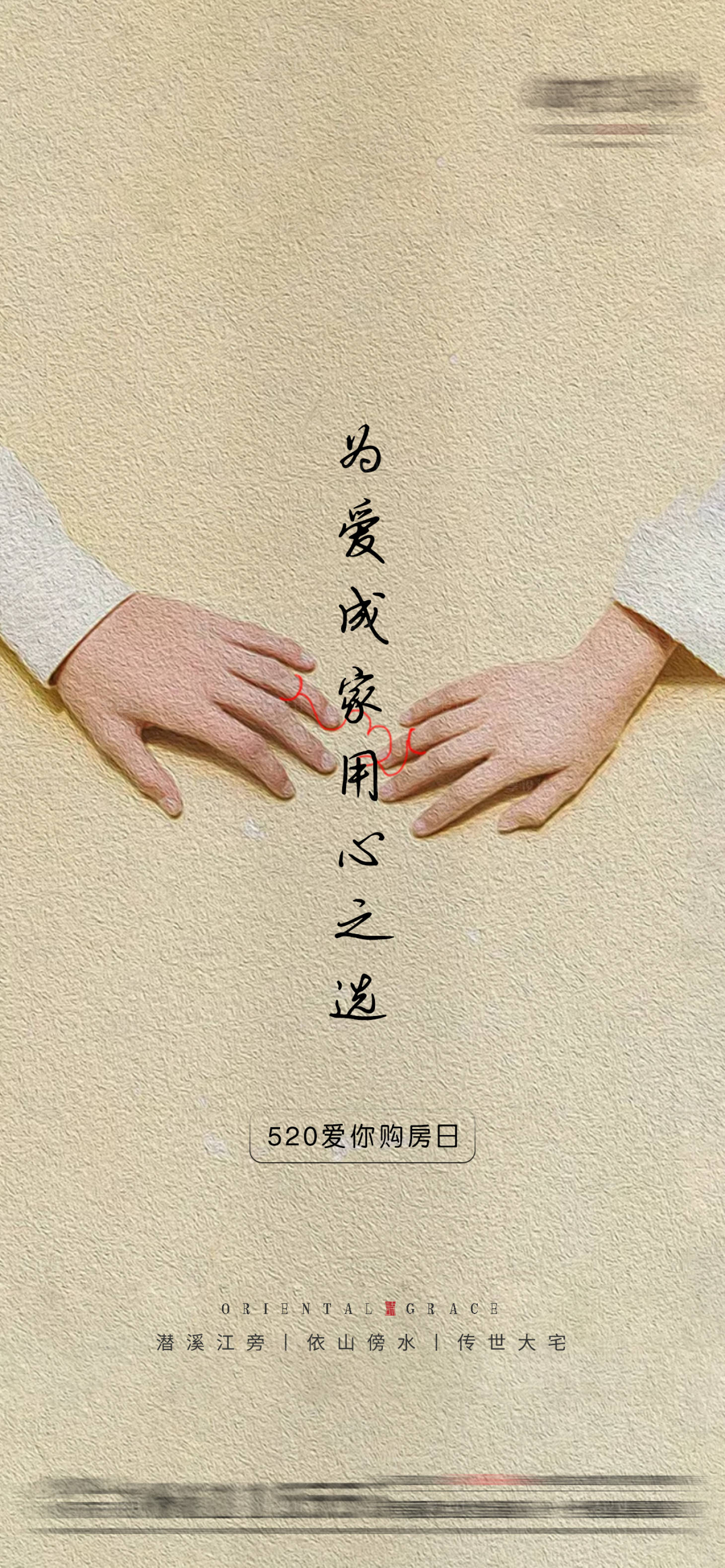 源文件下载【享设计】搜索编号：15120009942427988【520告白日房地产简约温馨时尚海报】