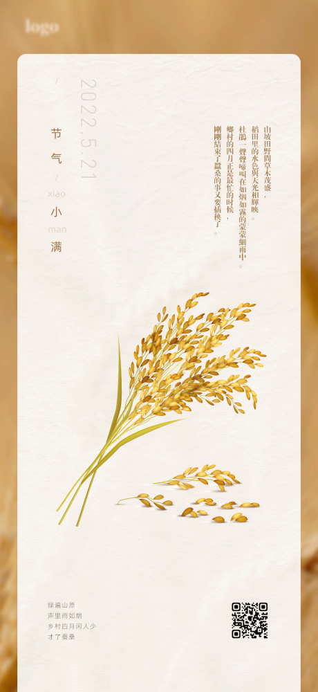 源文件下载【小满节气海报】编号：93720009885921070