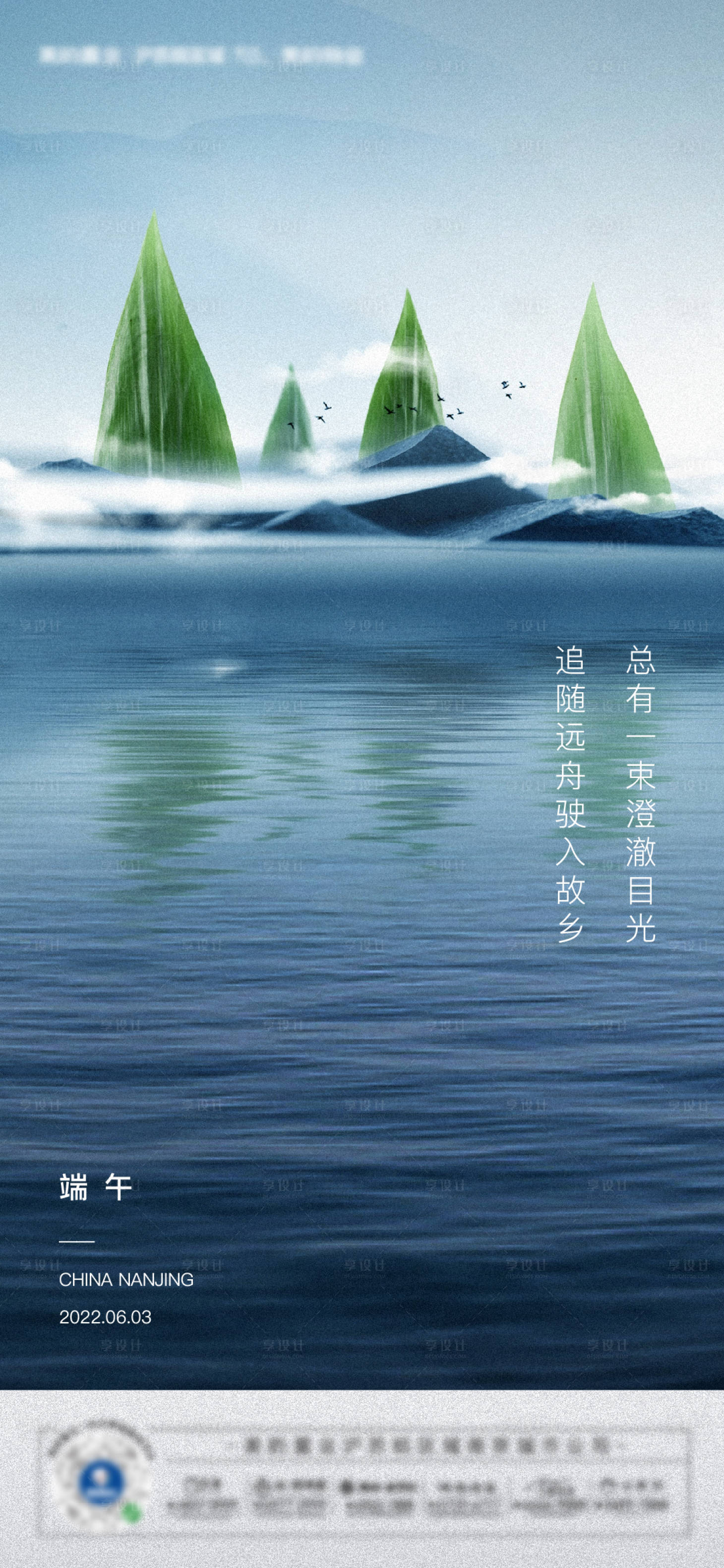 源文件下載【享設(shè)計(jì)】搜索編號(hào)：20590009918531967【地產(chǎn)端午節(jié)海報(bào)】