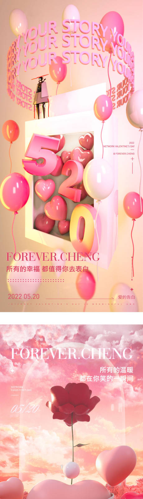 源文件下载【520节日海报】编号：27250009925189517