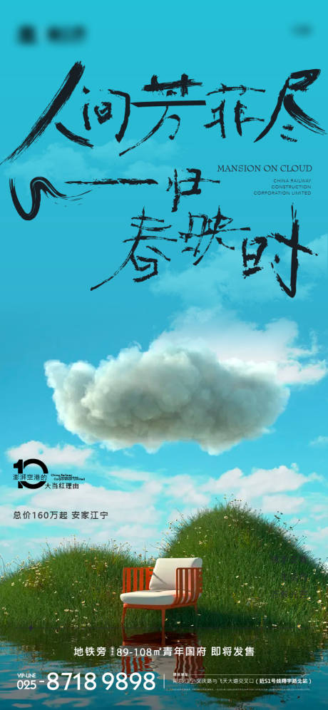 源文件下载【地产春天创意海报】编号：12030009983133371