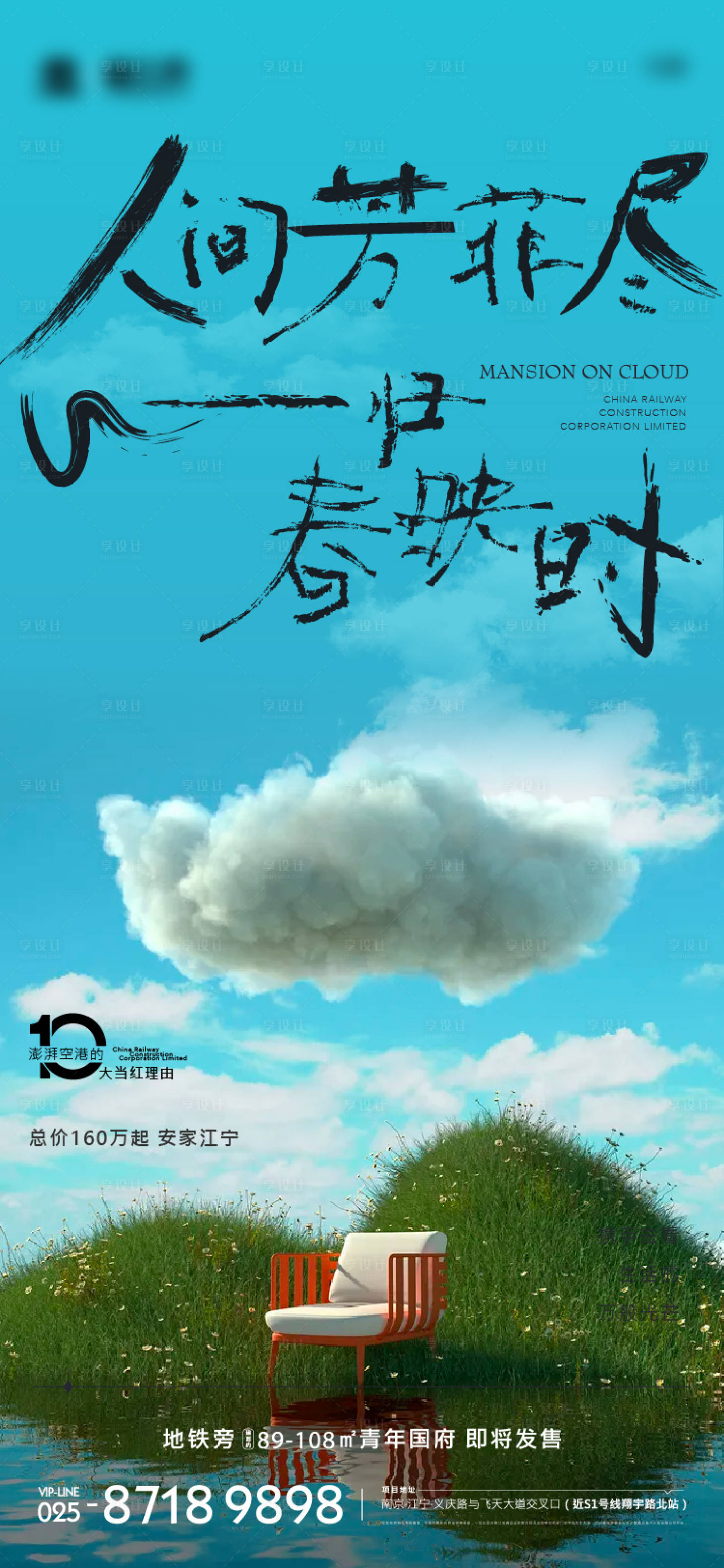 源文件下载【享设计】搜索编号：12030009983133371【地产春天创意海报】