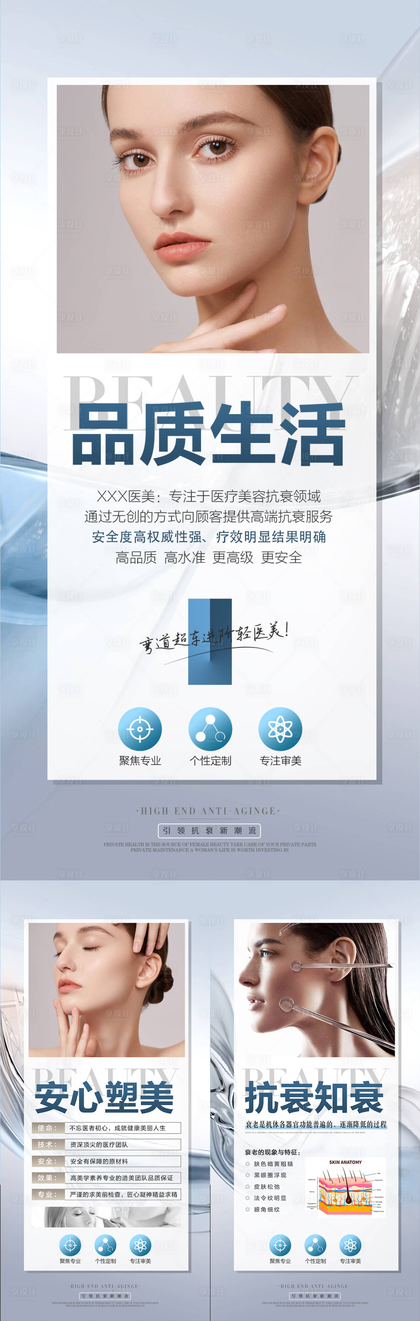 源文件下載【享設計】搜索編號：10340009870553269【醫美抗衰儀器系列海報】