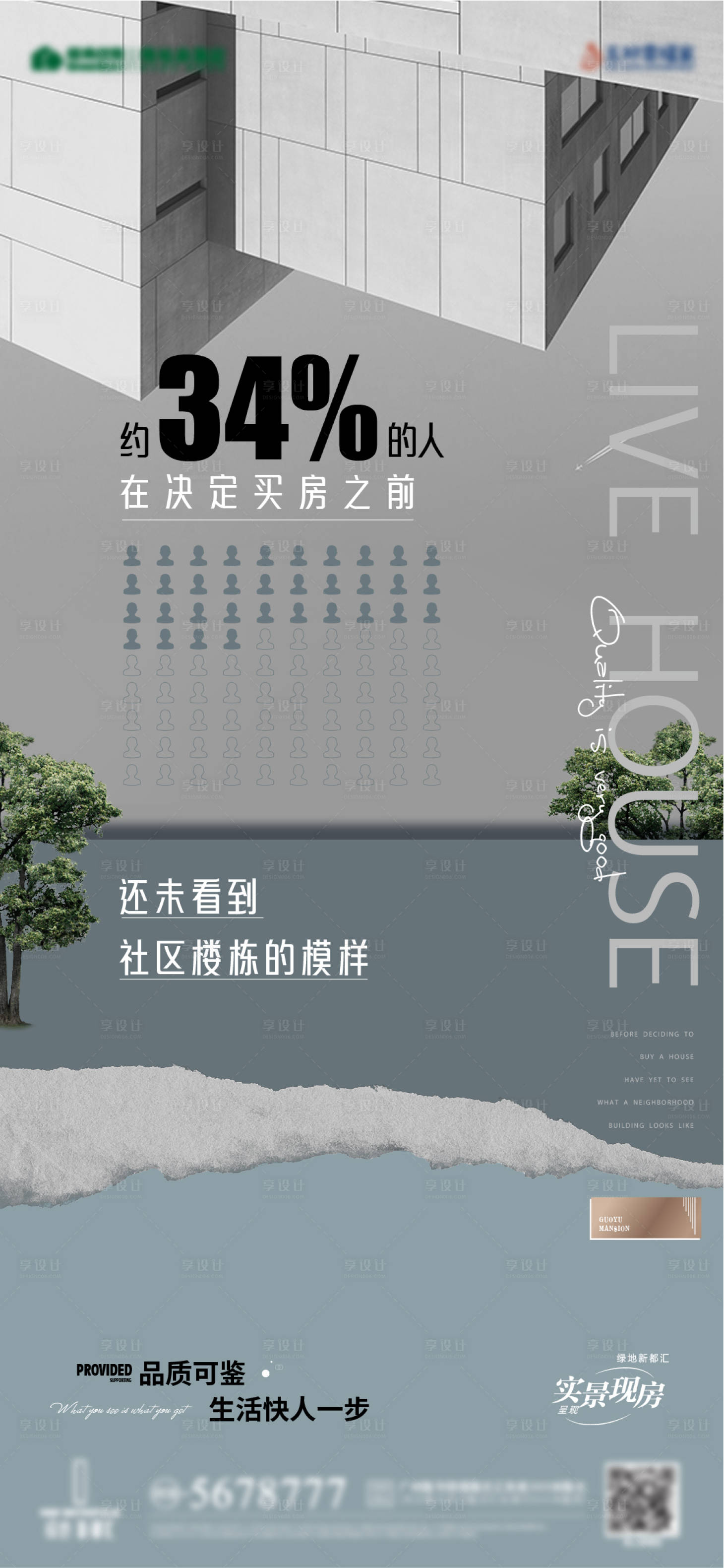 源文件下载【享设计】搜索编号：62040010216043300【现房价值数据海报】
