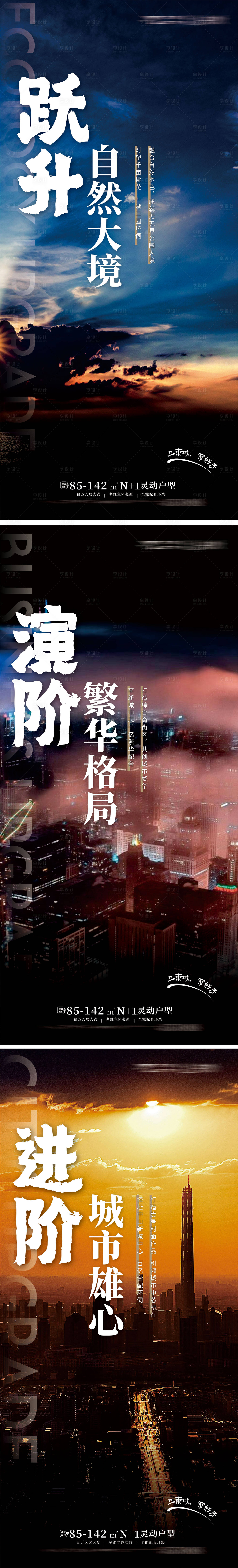 源文件下載【享設計】搜索編號：39480009962487297【地產大宅價值點系列刷屏】