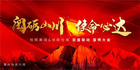 源文件下載【享設計】搜索編號：19690009871163564【誓師大會主畫面】
