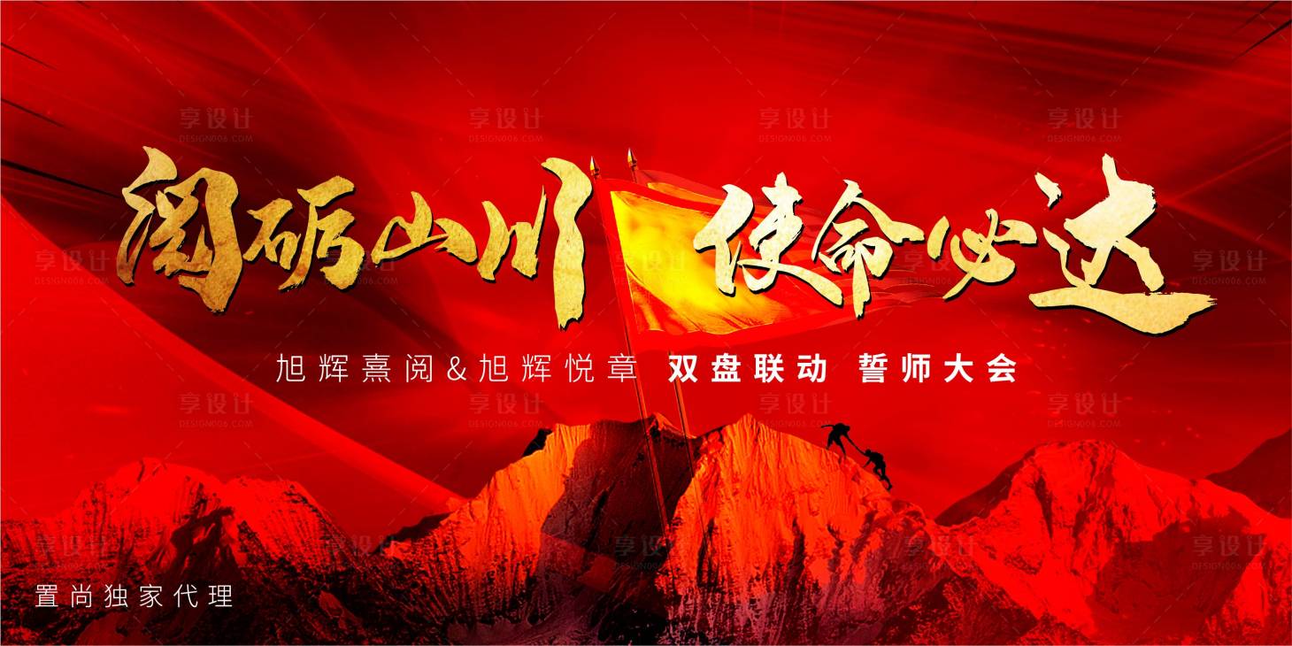 源文件下载【享设计】搜索编号：19690009871163564【誓师大会主画面】