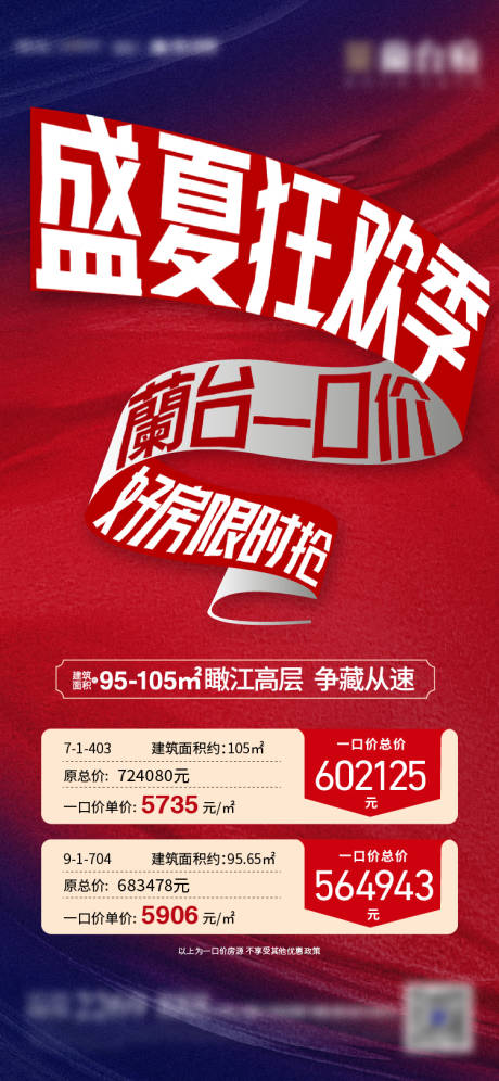 源文件下載【地產特價房海報】編號：74060009908418001