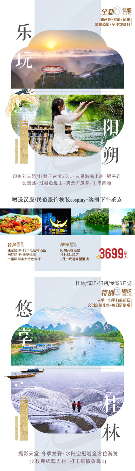 源文件下载【乐玩桂林】编号：57500009889147361