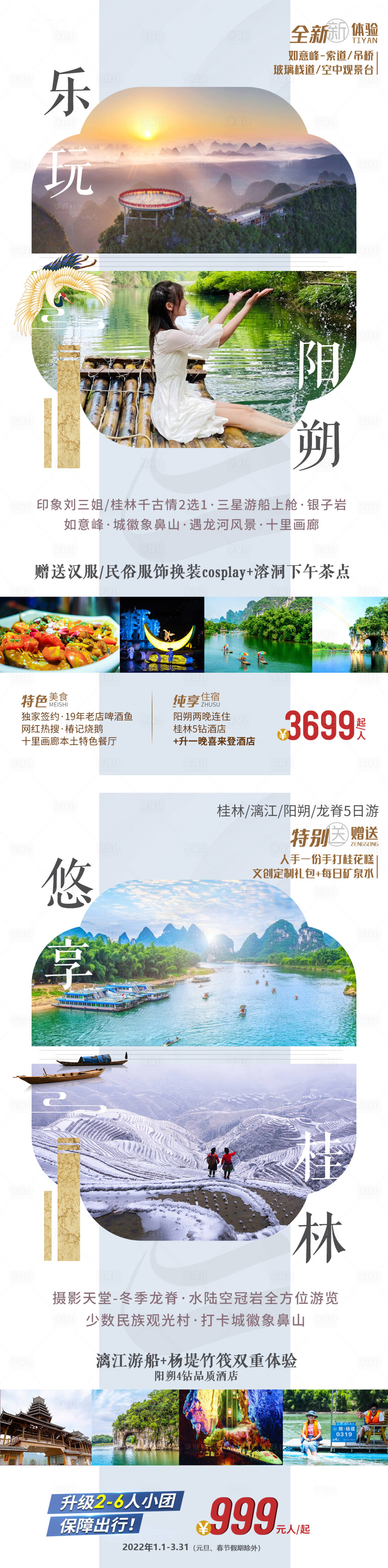 源文件下载【乐玩桂林】编号：20220509112016298