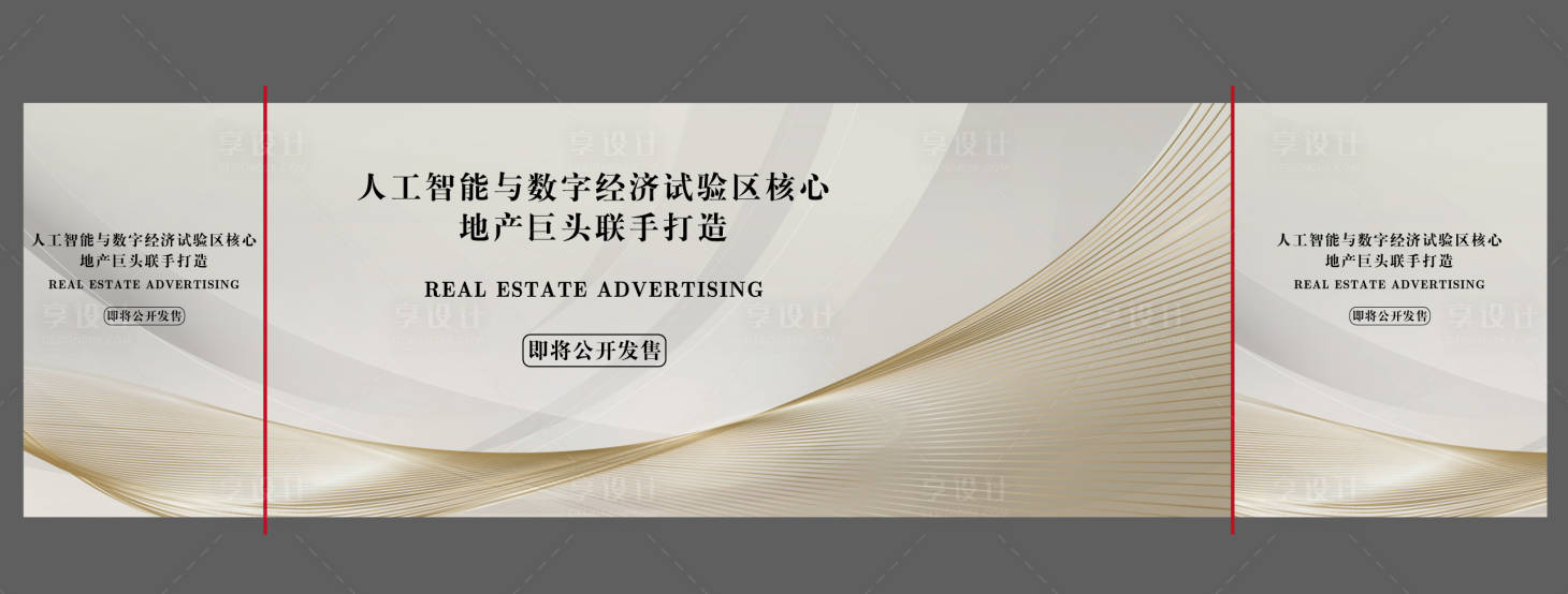 源文件下載【享設計】搜索編號：64270010104187543【地產質感圍擋】