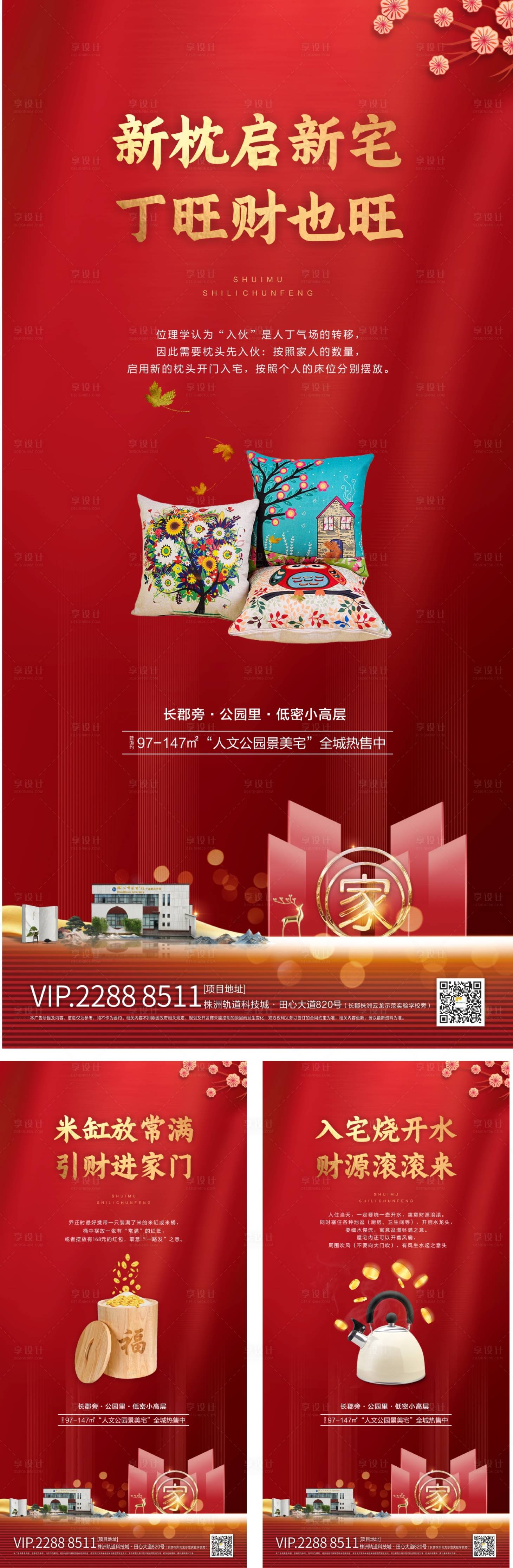 源文件下載【享設計】搜索編號：94120009911831610【新房 】