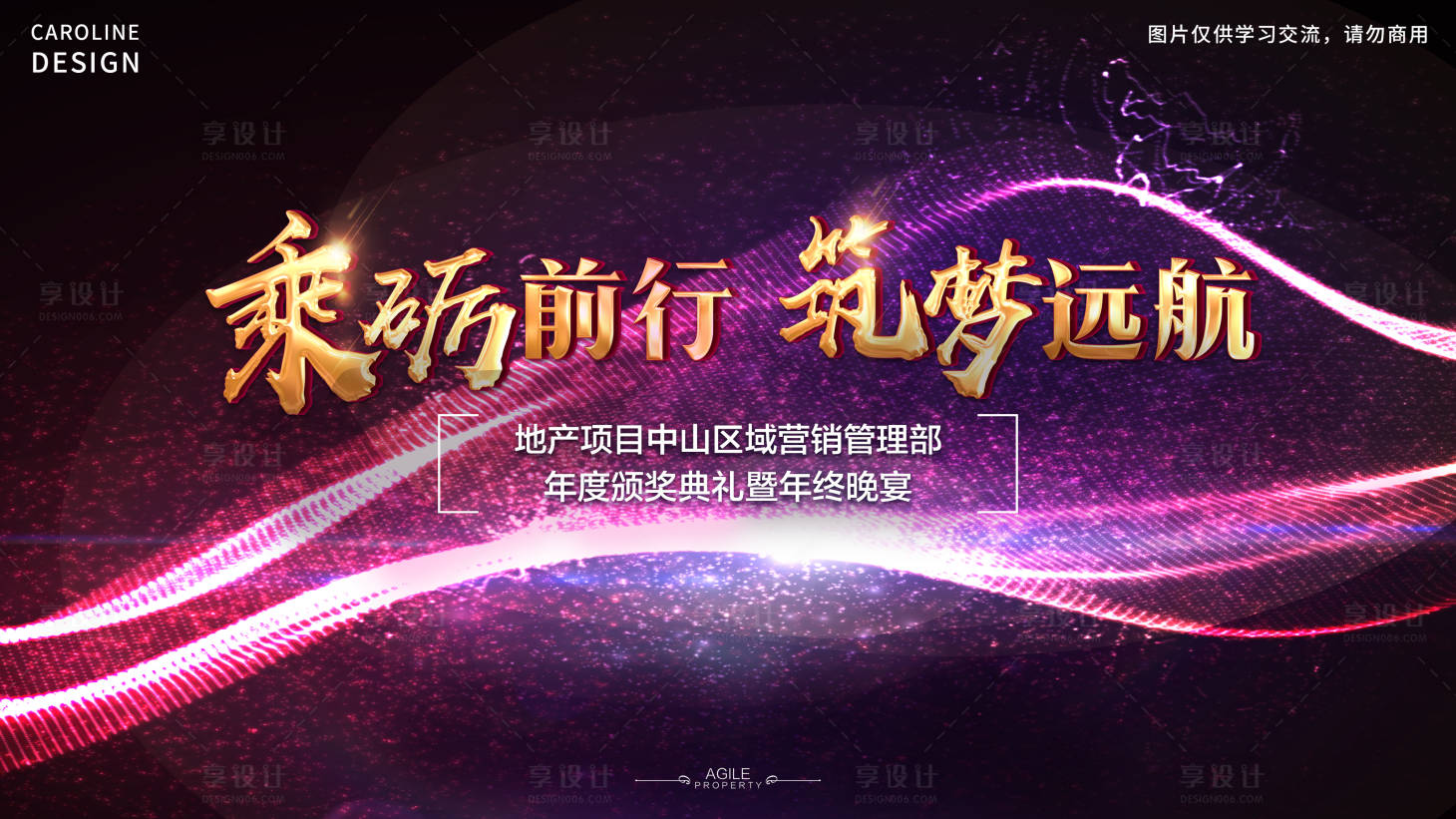 源文件下载【享设计】搜索编号：88440009904908194【地产高端晚宴展板】