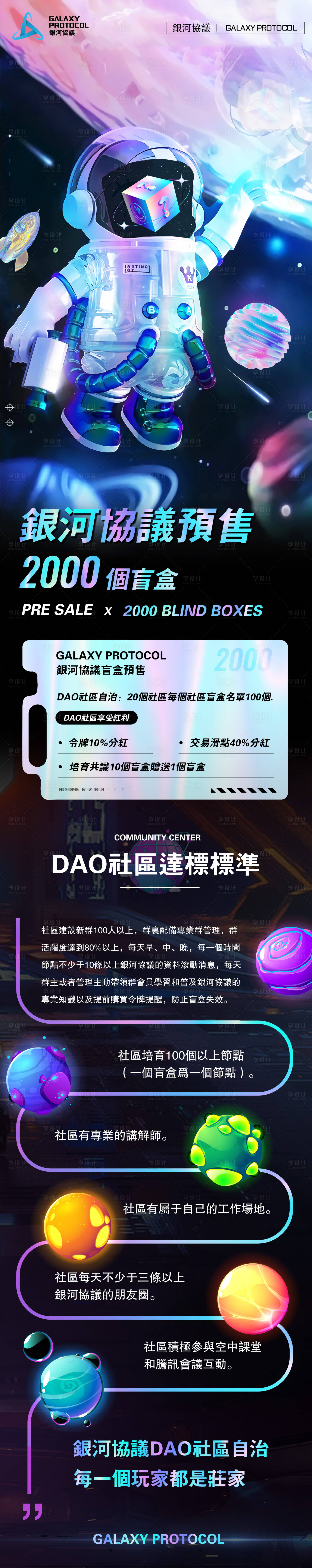源文件下载【区块链科幻宇航员盲盒海报】编号：36620010306901650