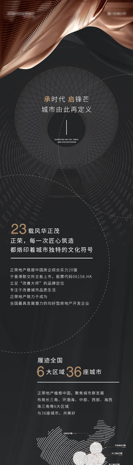源文件下载【地产城市黑金品牌长图】编号：24700010225561356
