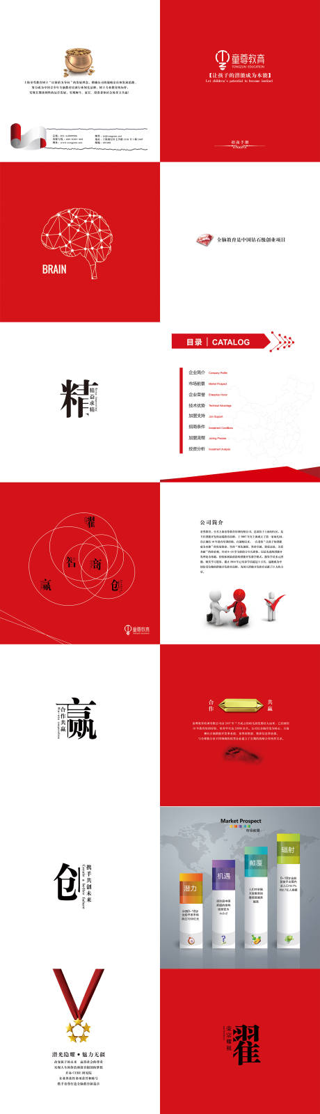 源文件下载【享设计】搜索编号：44030009824341963【加盟教育机构宣传册】
