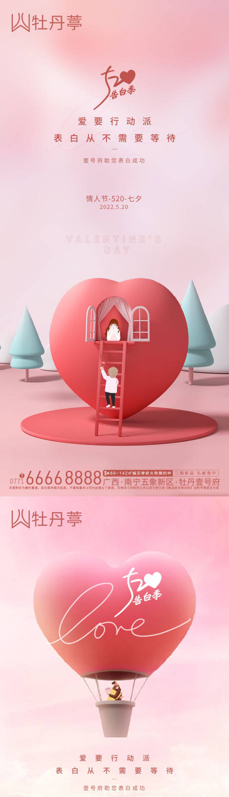源文件下载【520情人节七夕海报】编号：89740009912461858