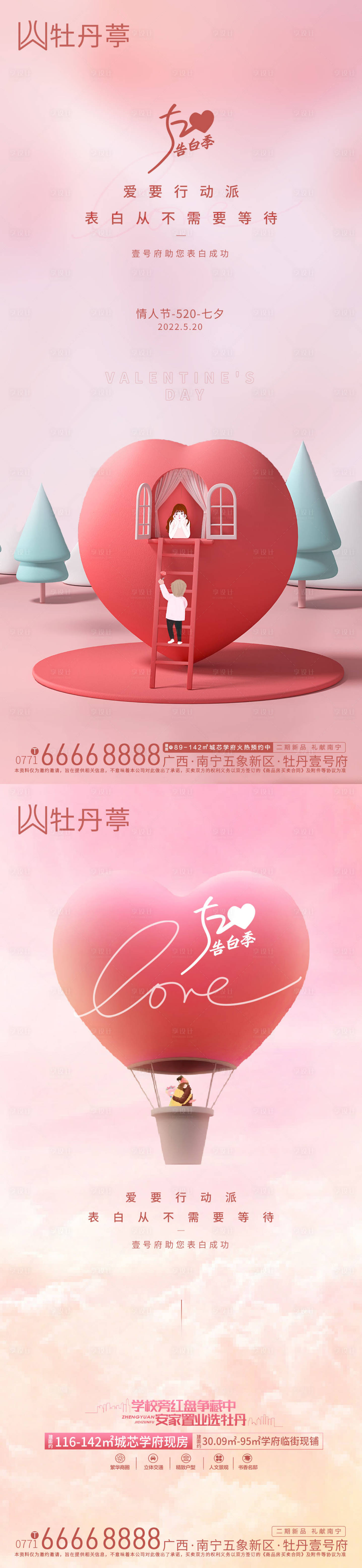 源文件下載【享設計】搜索編號：89740009912461858【520情人節七夕海報】