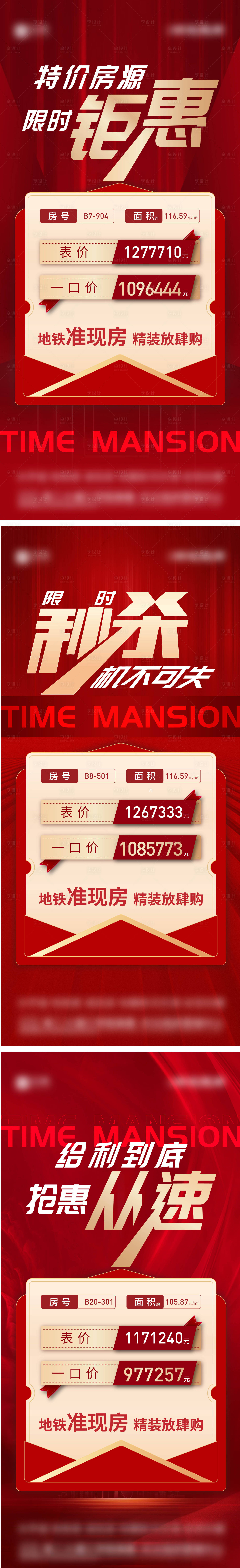 源文件下載【享設計】搜索編號：47510009931393781【地產五月特價房海報】