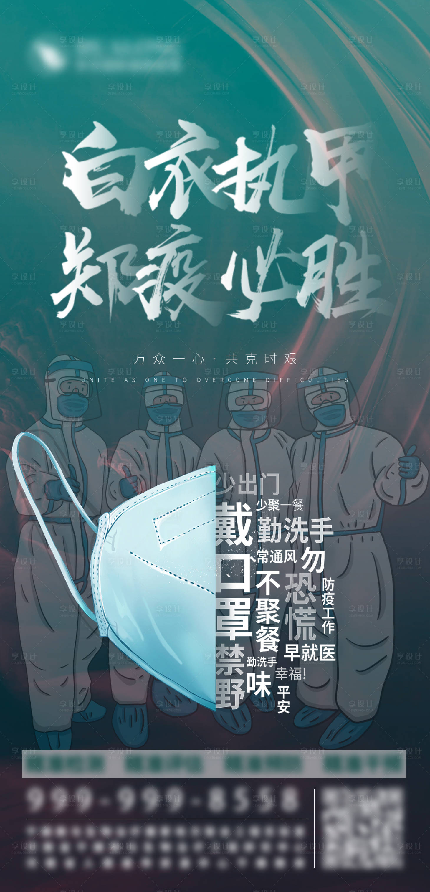 源文件下载【享设计】搜索编号：37690009990415427【郑州抗疫口罩海报】