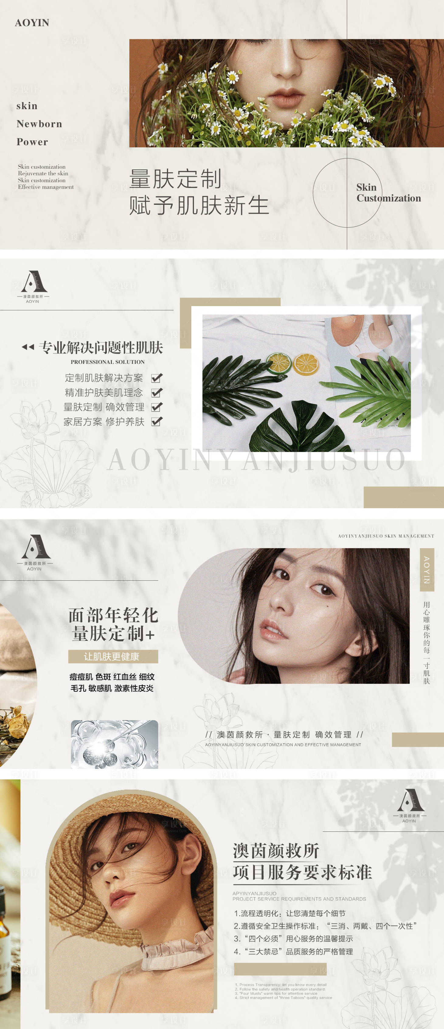 源文件下载【享设计】搜索编号：11410010128076437【日式简约皮肤管理中心banner图】
