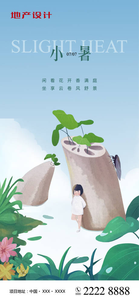 源文件下載【小暑 】編號：86340009822679378