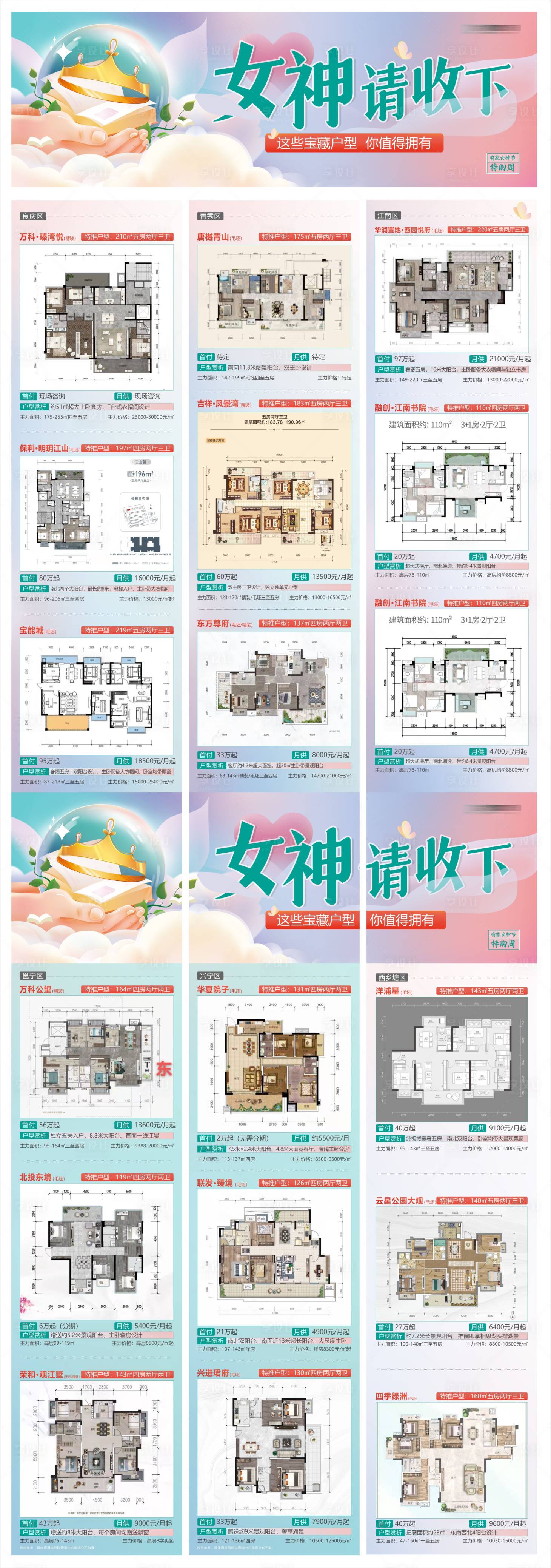 源文件下载【享设计】搜索编号：39830010090472759【520女神请收下三宫格长图海报】
