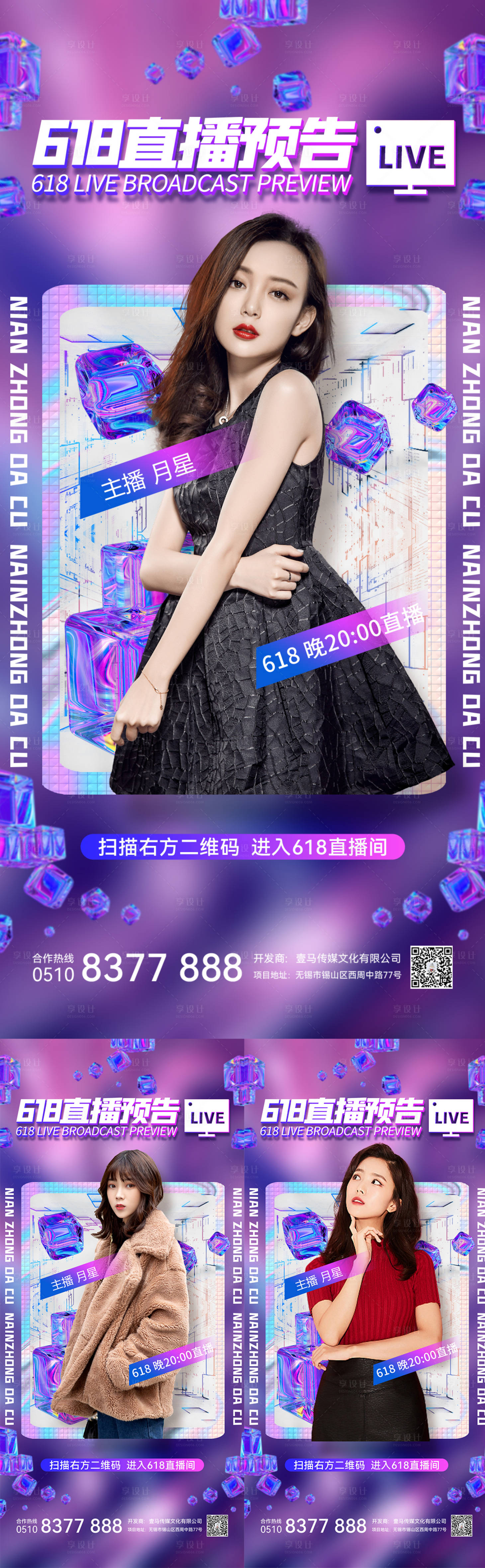源文件下載【享設計】搜索編號：91940010300799825【醫美直播系列海報】
