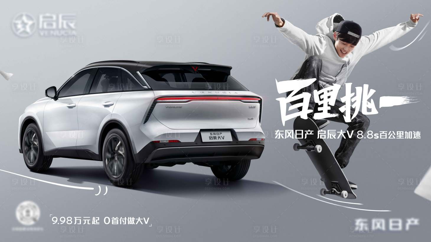 源文件下载【享设计】搜索编号：82860010215271296【汽车创意海报潮酷年轻街头主视觉kv】
