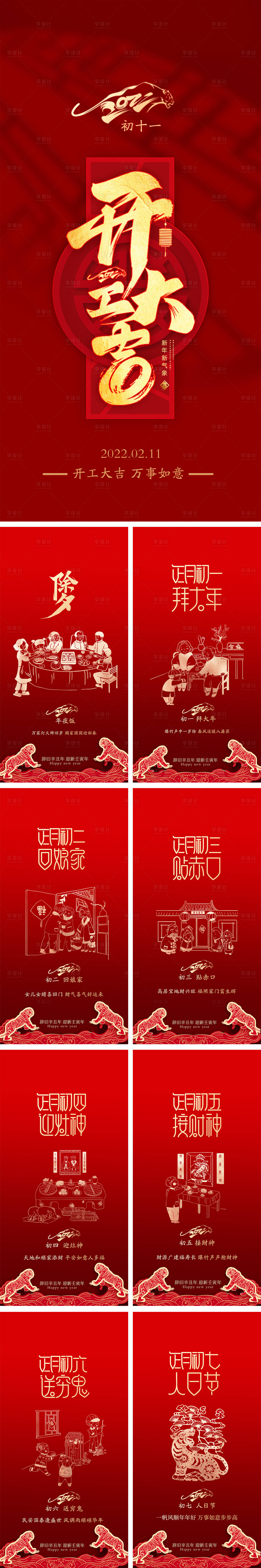 源文件下载【房地产春节系列海报】编号：82510010193108482