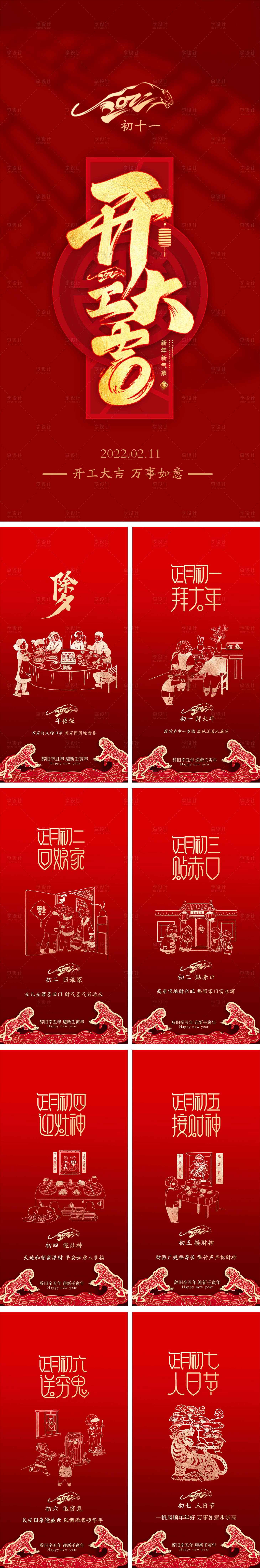房地产春节系列海报-源文件【享设计】