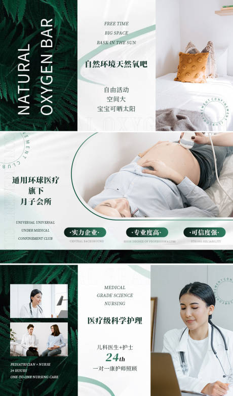 源文件下载【月子会所轮播图系列海报】编号：90430010172689384