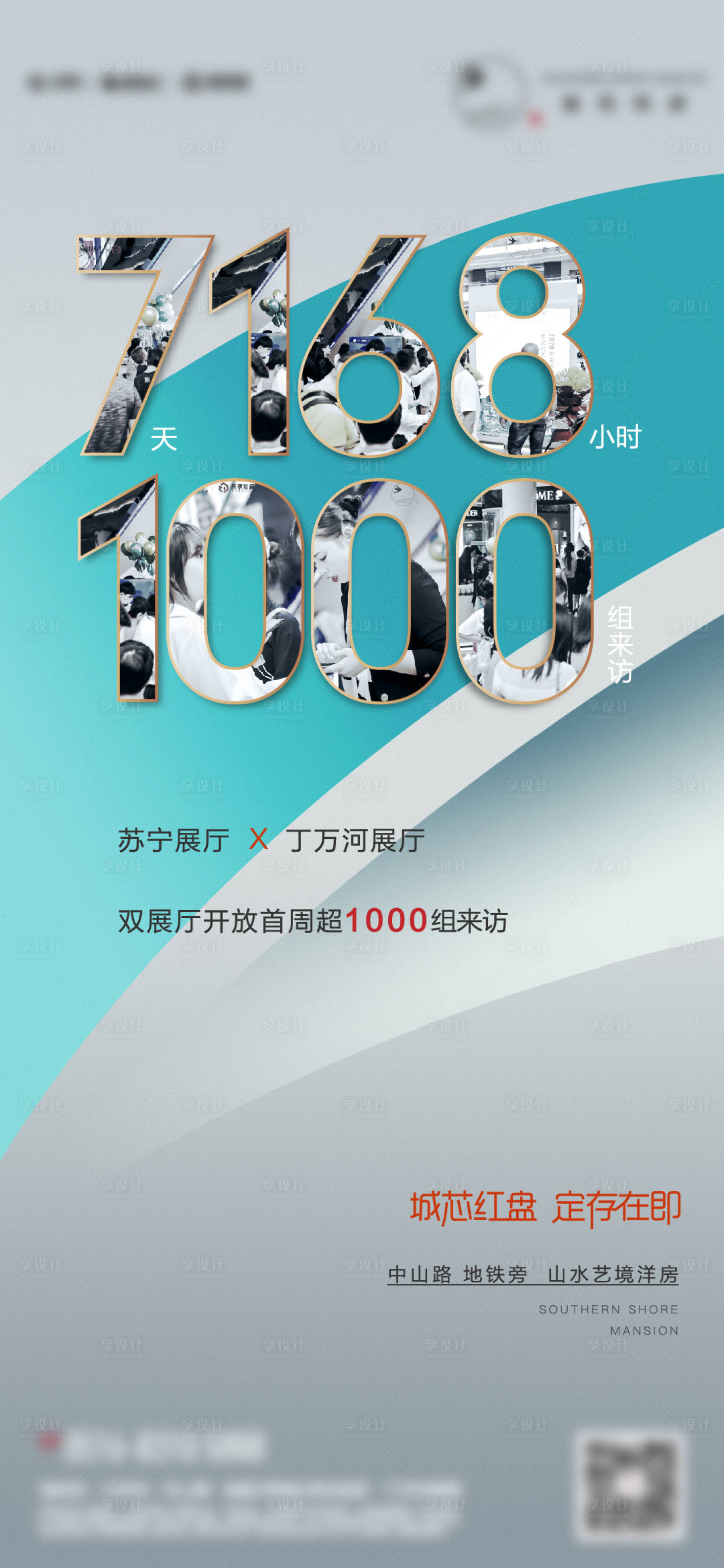 源文件下载【地产人气热销刷屏海报】编号：92890010054583386