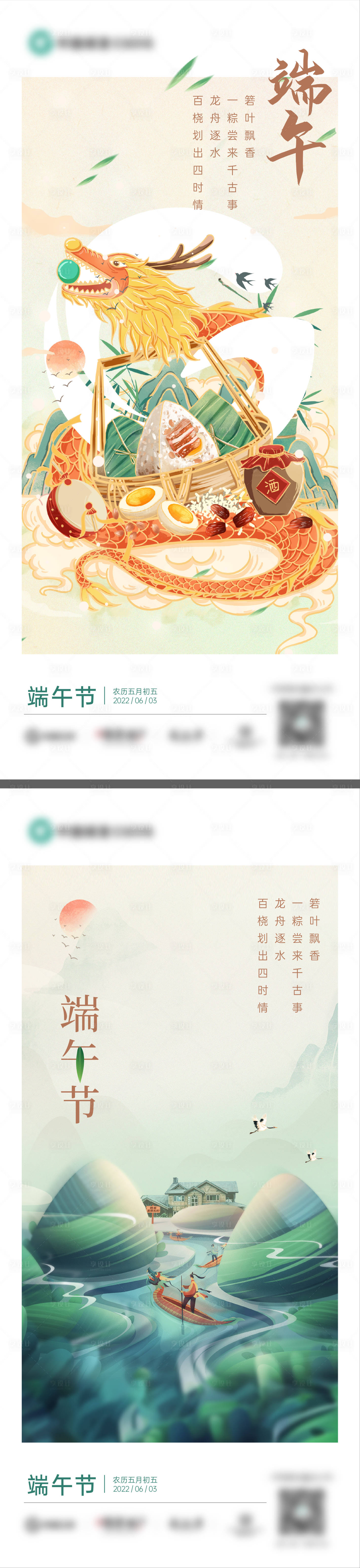 源文件下載【享設計】搜索編號：92050010246798502【端午節節日海報】