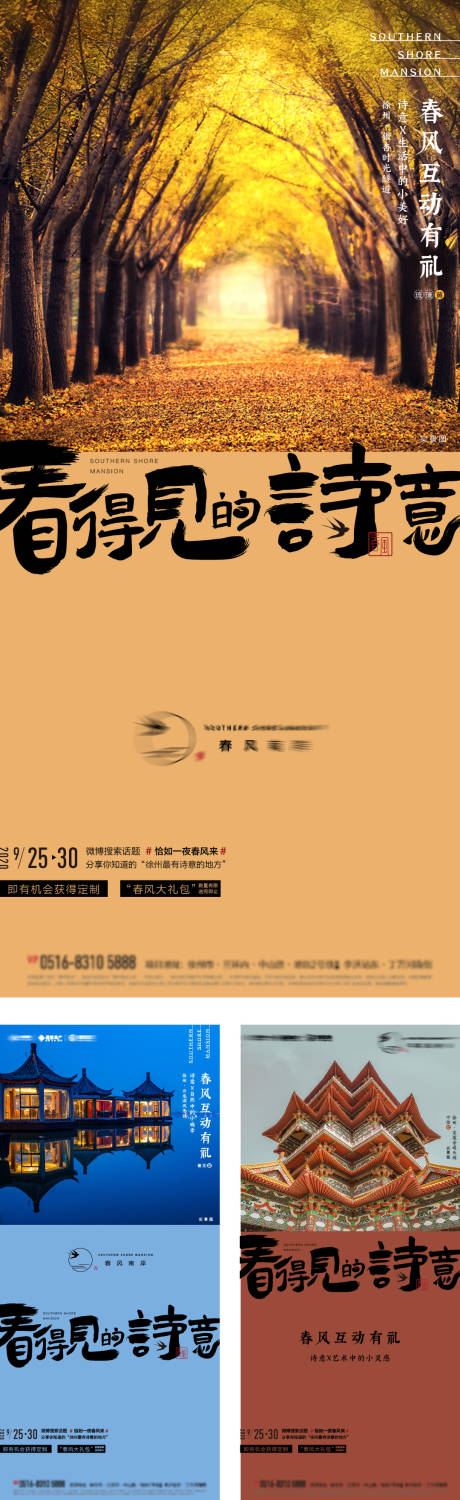 源文件下载【房地产价值点城市打卡海报】编号：65010010052443777