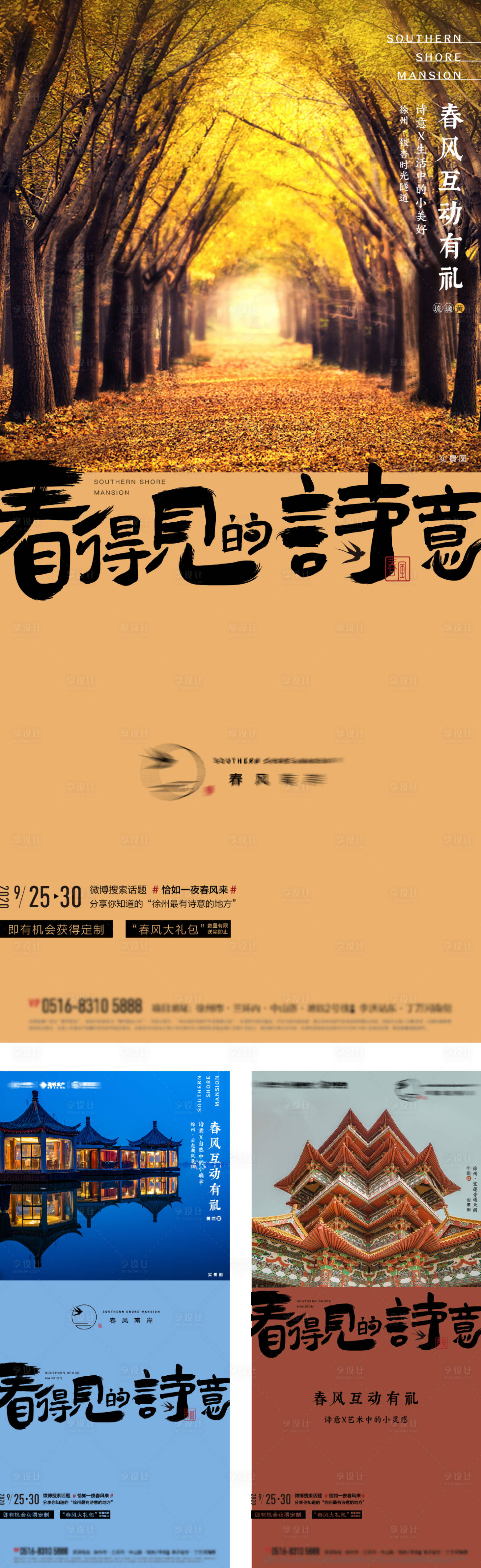 源文件下载【享设计】搜索编号：65010010052443777【房地产价值点城市打卡海报】