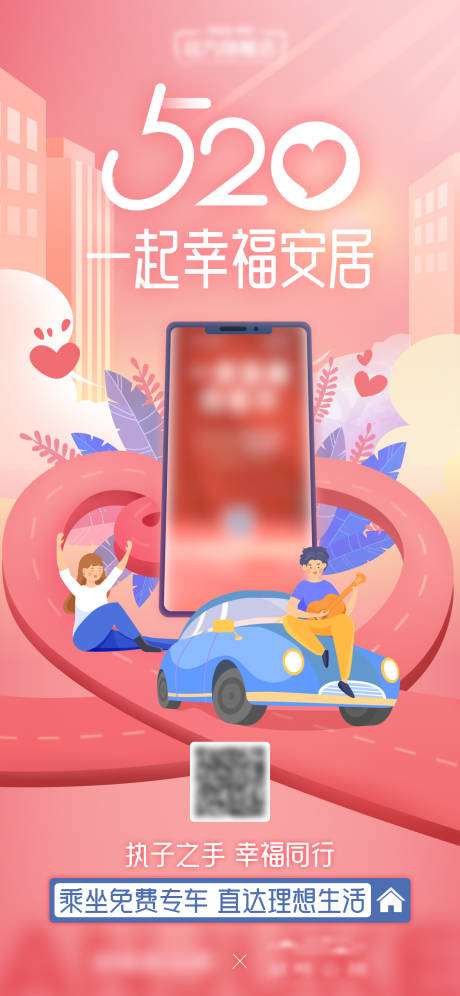 源文件下载【520情人节看房车】编号：69370010098051698