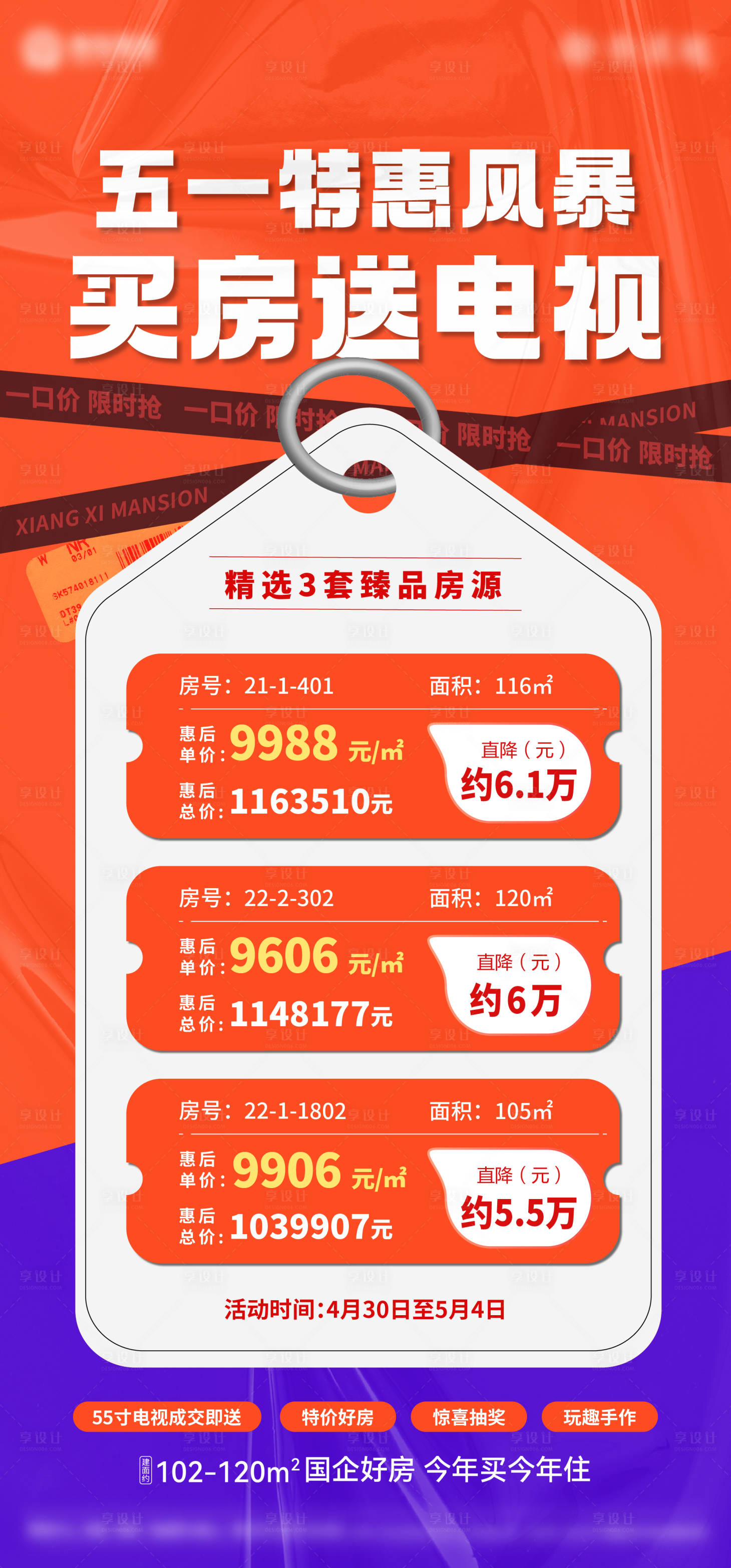 源文件下载【享设计】搜索编号：36160009805528528【特价房】
