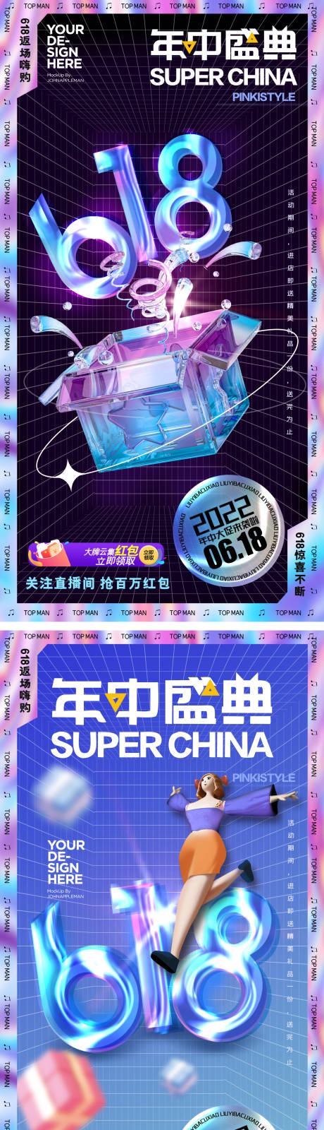 源文件下载【618大促促销系列海报 】编号：62530010246695492