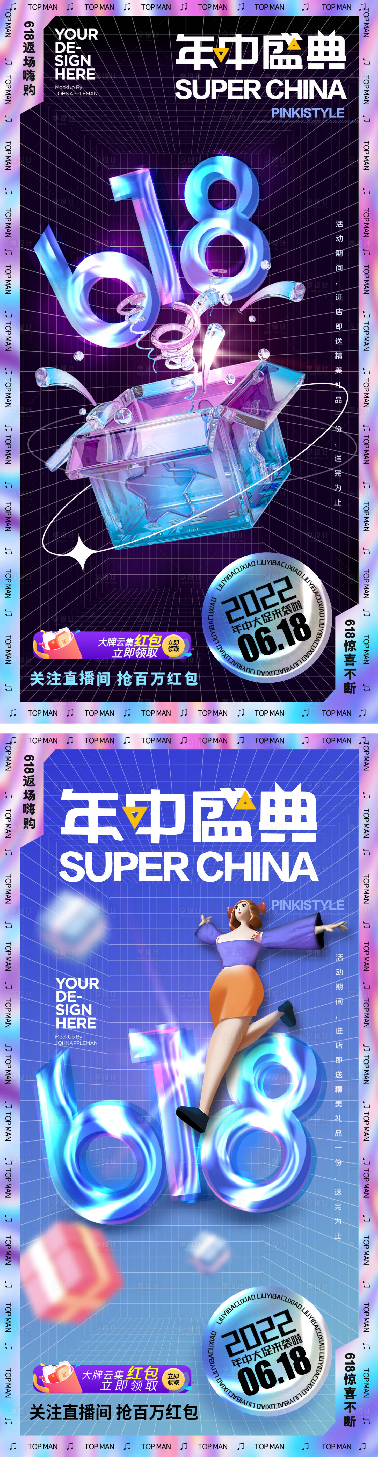 源文件下载【享设计】搜索编号：62530010246695492【618大促促销系列海报 】