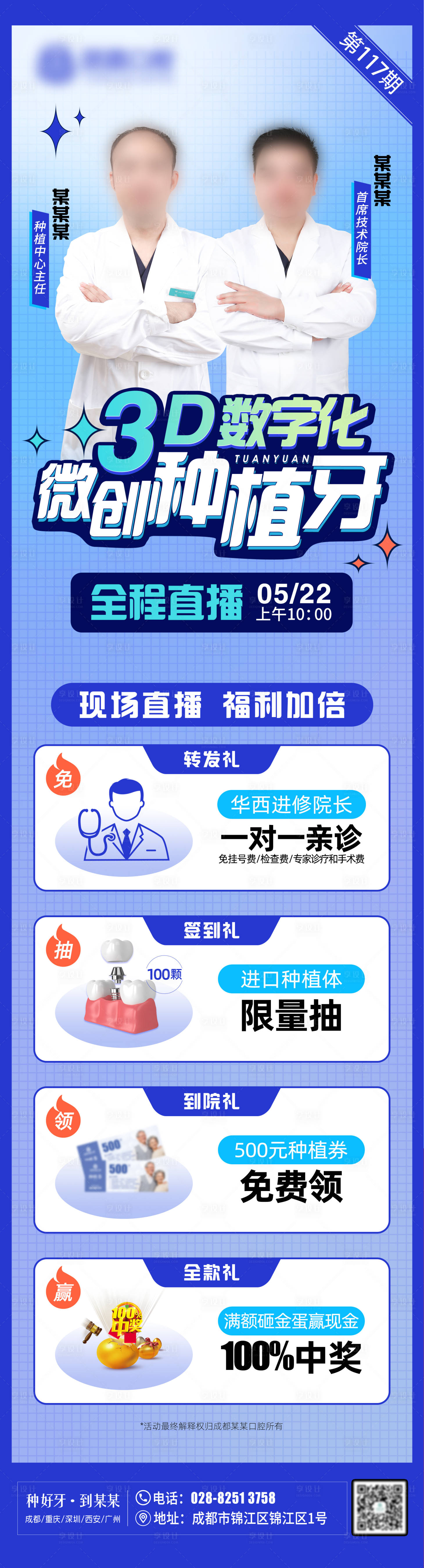 源文件下载【口腔种植牙直播宣传海报】编号：58030010069793750