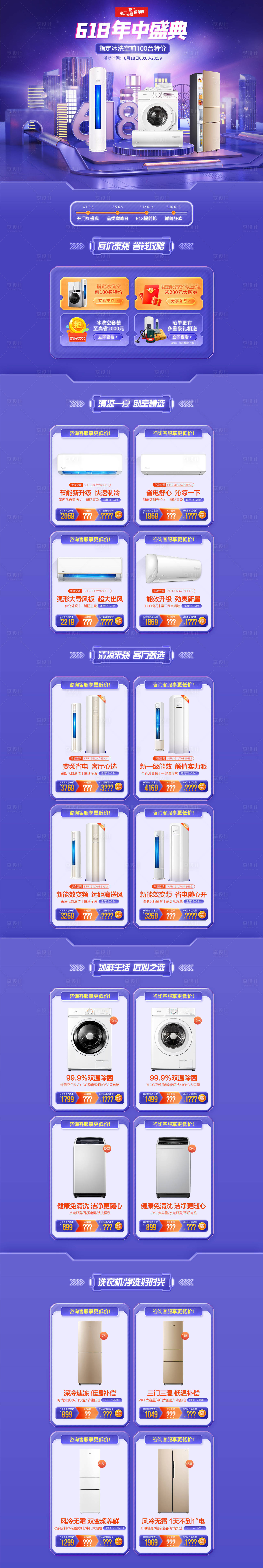 源文件下载【618页面】编号：20220513101844334