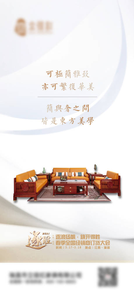 源文件下载【红木家具海报】编号：75270009997065519