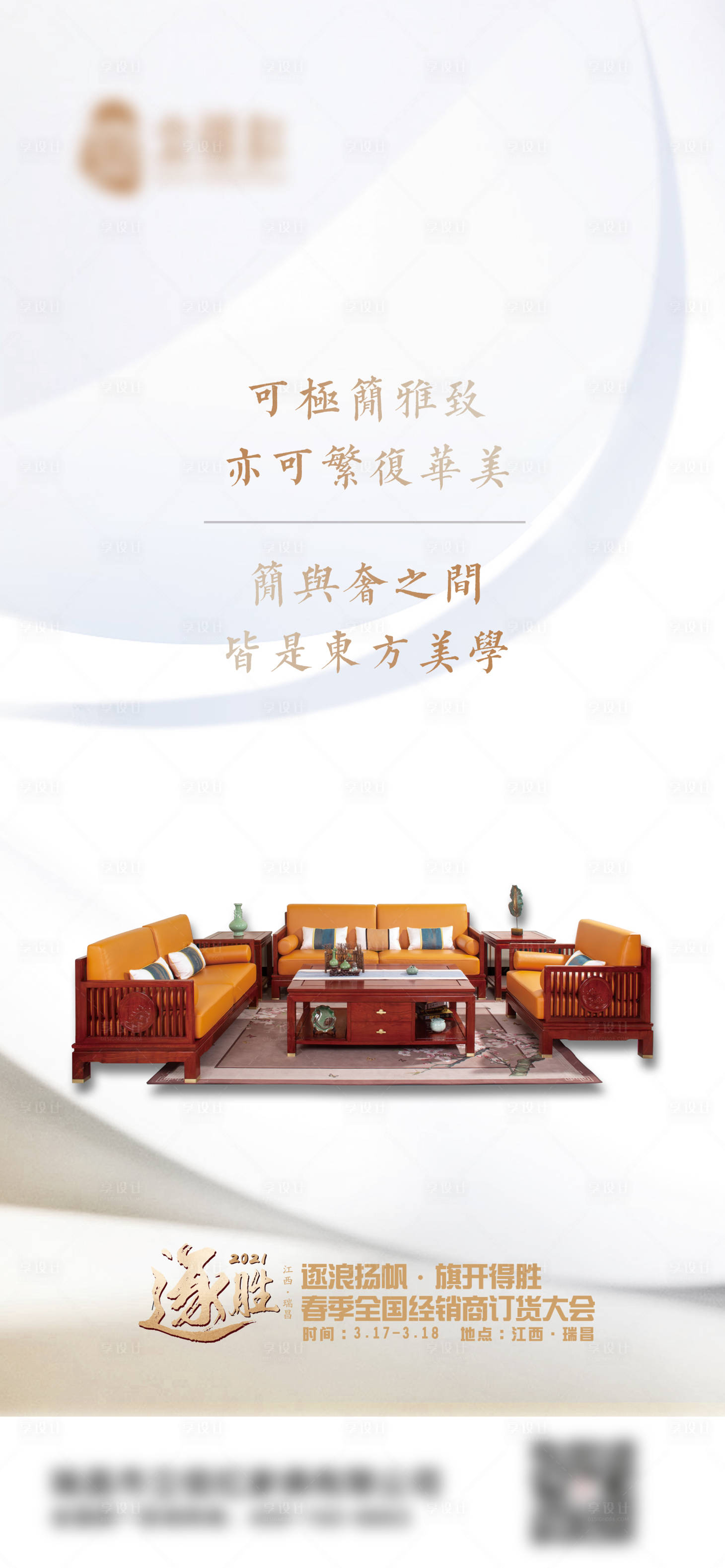 源文件下載【享設計】搜索編號：75270009997065519【紅木家具海報】